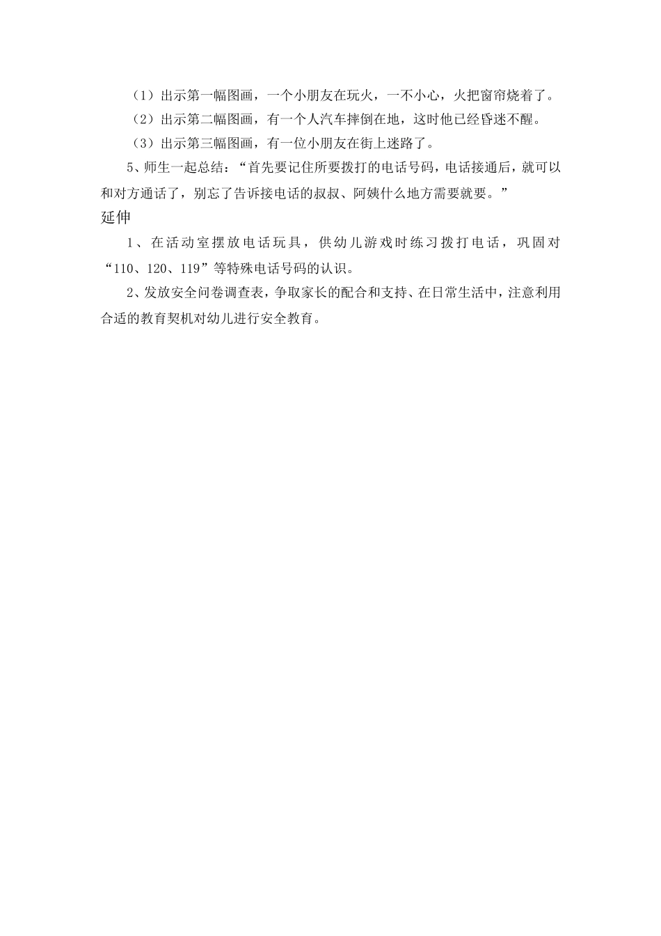 健康活动：特殊的电话号码_第2页