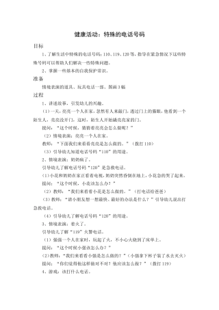 健康活动：特殊的电话号码