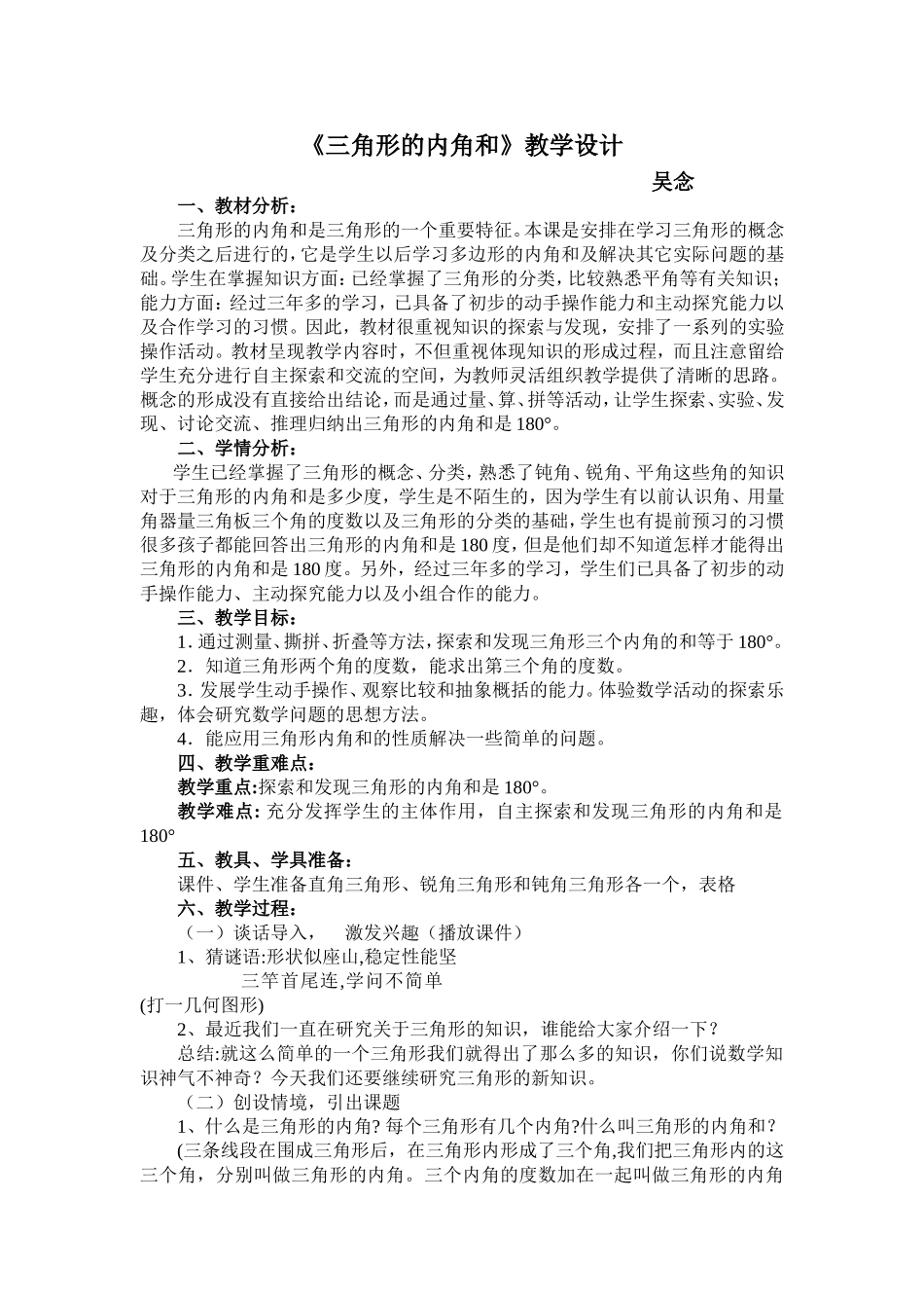三角形的内角和（教学设计）_第1页