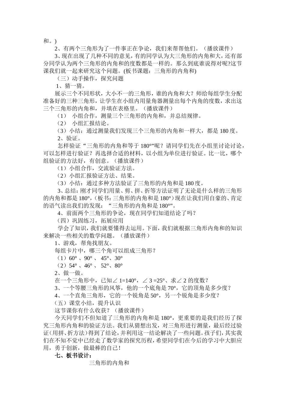 三角形的内角和（教学设计）_第2页