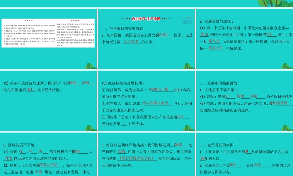 八年级地理下册 第十章中国在世界中习题课件(新版)新人教版 课件