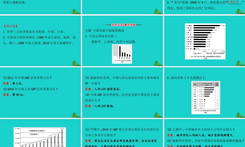 八年级地理下册 第十章中国在世界中习题课件(新版)新人教版 课件