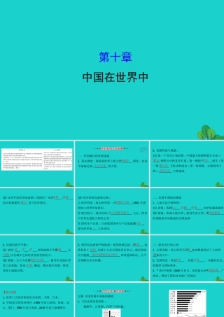 八年级地理下册 第十章中国在世界中习题课件(新版)新人教版 课件