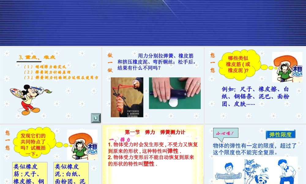 《弹簧测力计》pp课件