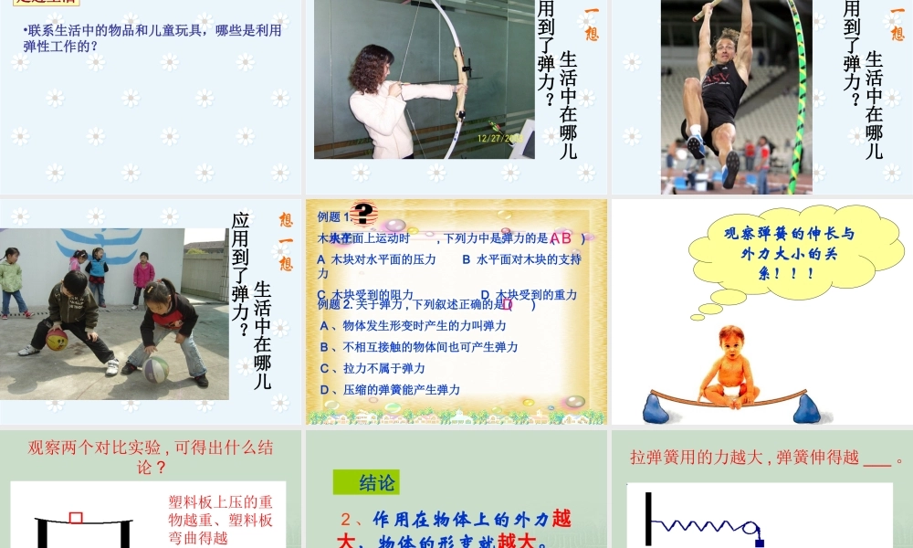 《弹簧测力计》pp课件