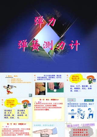 《弹簧测力计》pp课件