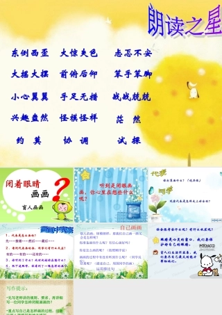 闭着眼睛画画