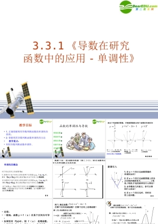 数学：331(导数在研究函数中的应用-单调性)课件(新人教A版选修1-1) 课件