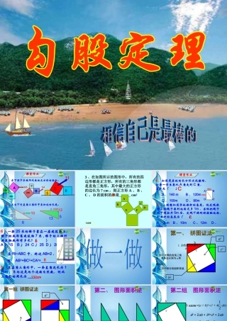 八年级数学上册 勾股定理2课件 苏科版 课件