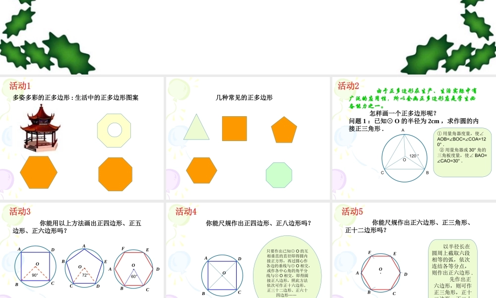 九年级数学上：243正多边形和圆(2)课件(人教新课标) 课件