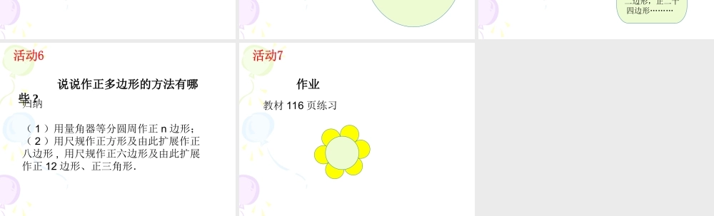 九年级数学上：243正多边形和圆(2)课件(人教新课标) 课件
