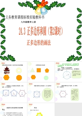 九年级数学上：243正多边形和圆(2)课件(人教新课标) 课件