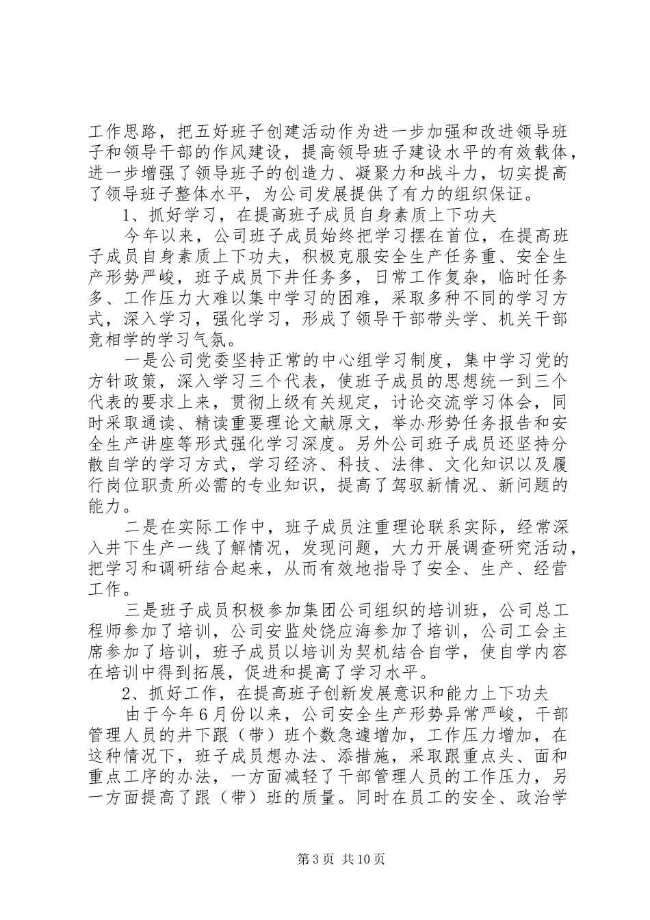 矿业公司领导活动讲话稿端午节活动领导讲话稿_第3页