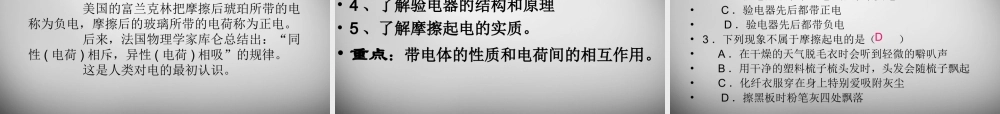 九年级物理全册 141 电是什么课件 (新版)沪科版 课件