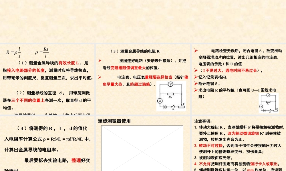 测定金属的电阻率练习使用螺旋测微器