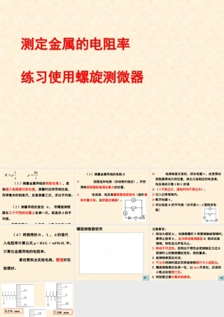 测定金属的电阻率练习使用螺旋测微器