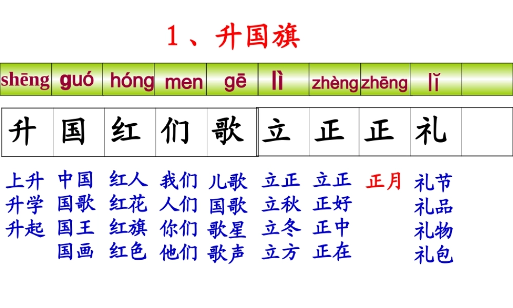 一年語文生字教學