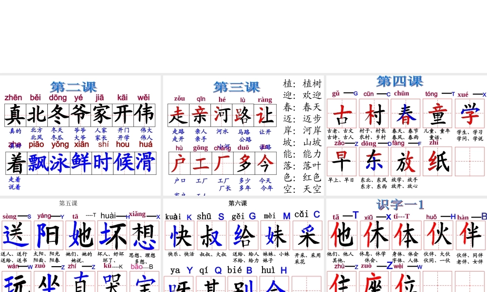 一年語文生字教學