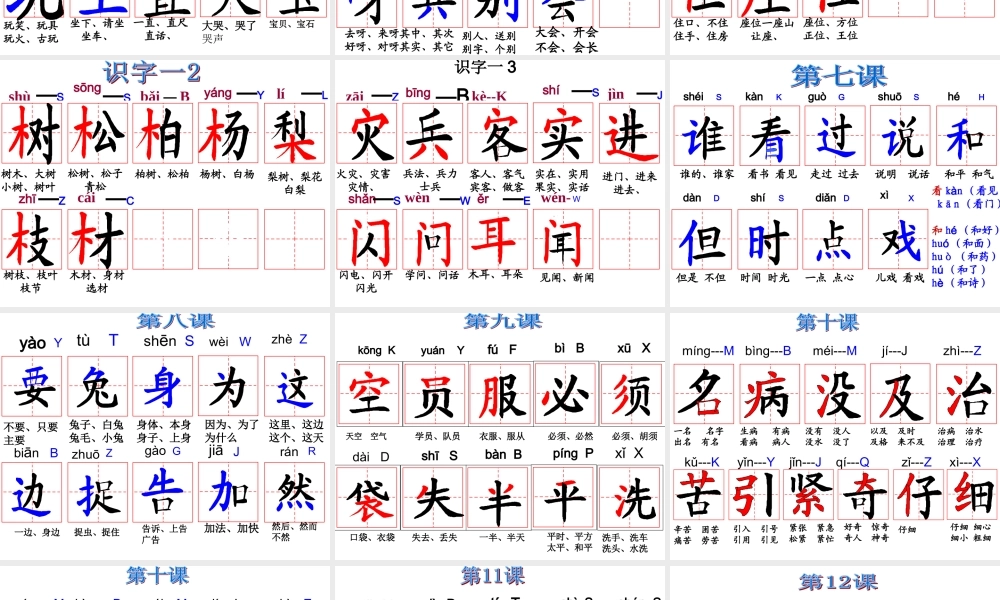 一年語文生字教學