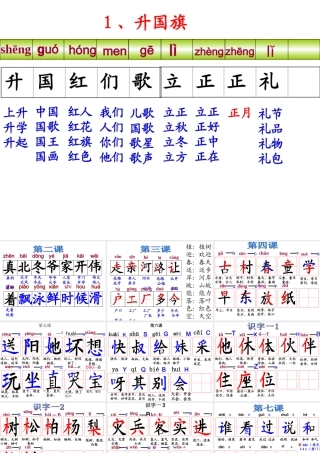 一年語文生字教學