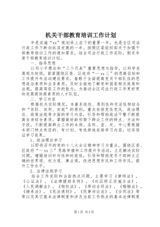 机关干部教育培训工作计划