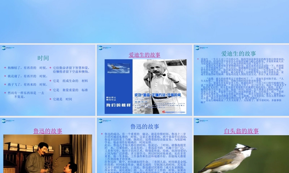 中学主题班会 珍惜时间(珍爱生命 珍惜时间)课件2 课件