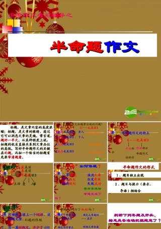 中考作文考前辅导课件 半命题作文 课件