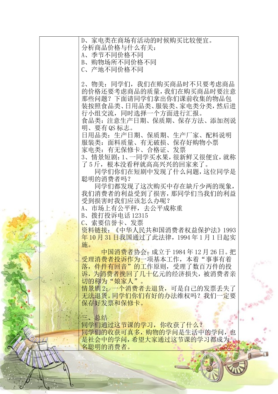 区视导教学设计品德与社会闻菲_第2页