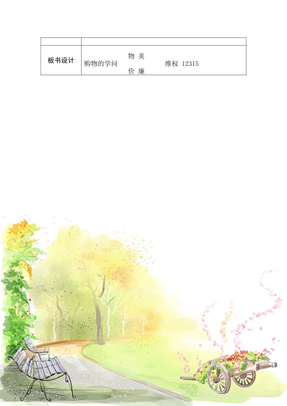 区视导教学设计品德与社会闻菲_第3页