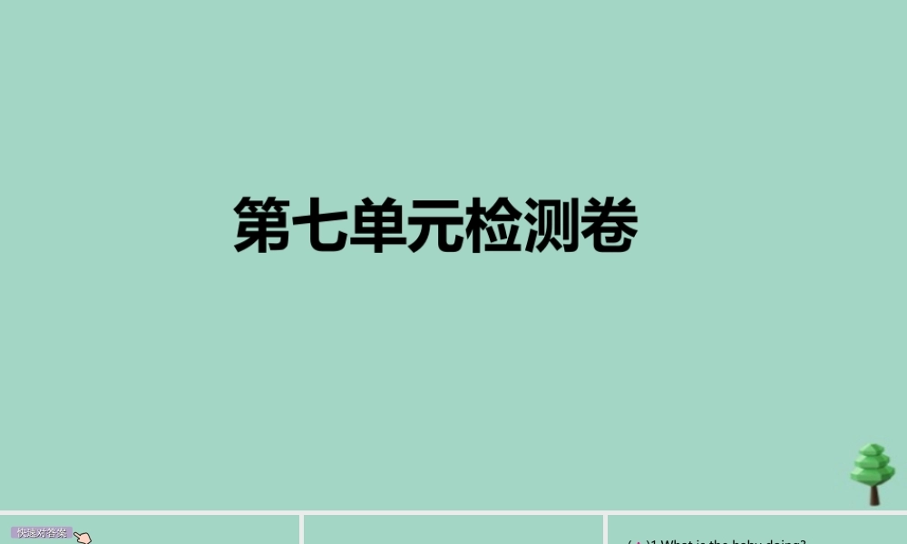 九年级英语全册 Unit 7 Teenagers should be allowed to choose their own clothes检测卷作业课件 (新版)人教新目标版 课件