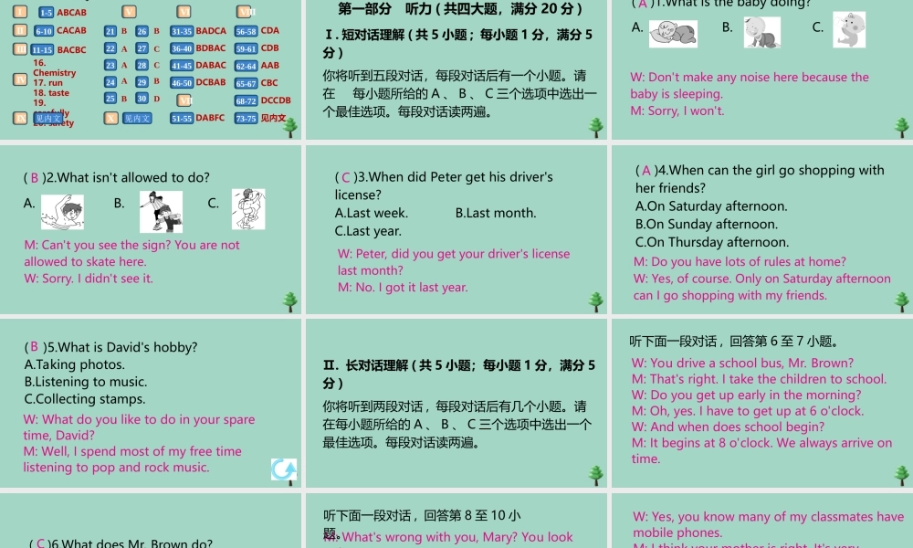 九年级英语全册 Unit 7 Teenagers should be allowed to choose their own clothes检测卷作业课件 (新版)人教新目标版 课件