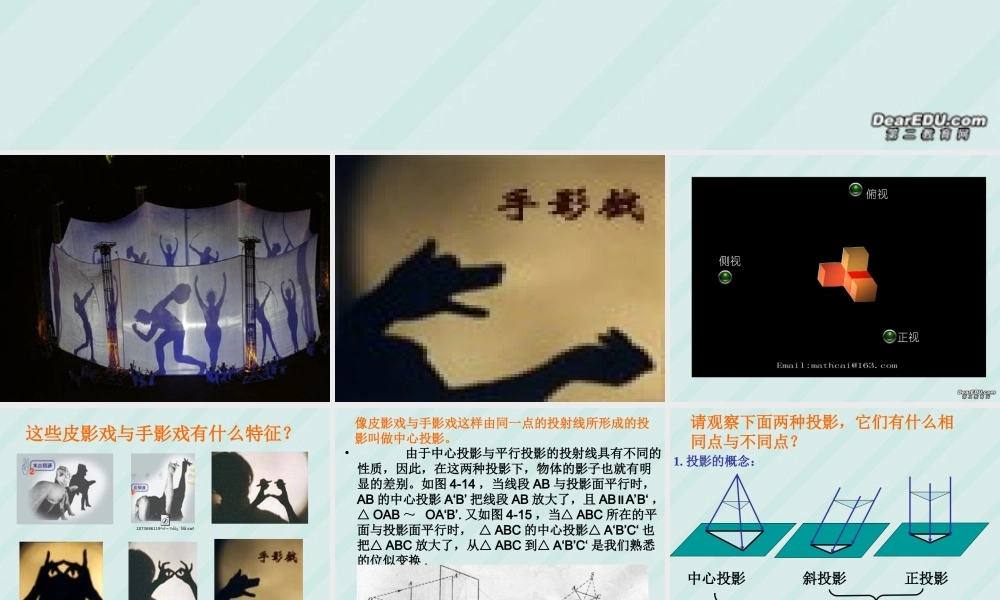 九年级数学投影课件二 新课标 浙教版 课件