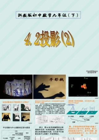 九年级数学投影课件二 新课标 浙教版 课件
