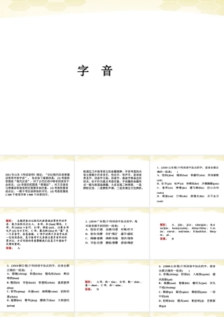 山东省高考语文一轮专题复习 字音课件