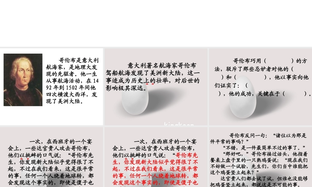 哥伦布竖立鸡蛋 (2)