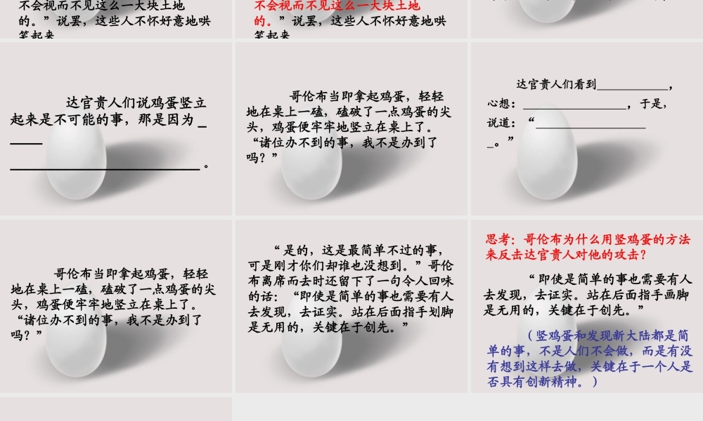 哥伦布竖立鸡蛋 (2)