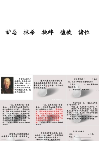 哥伦布竖立鸡蛋 (2)