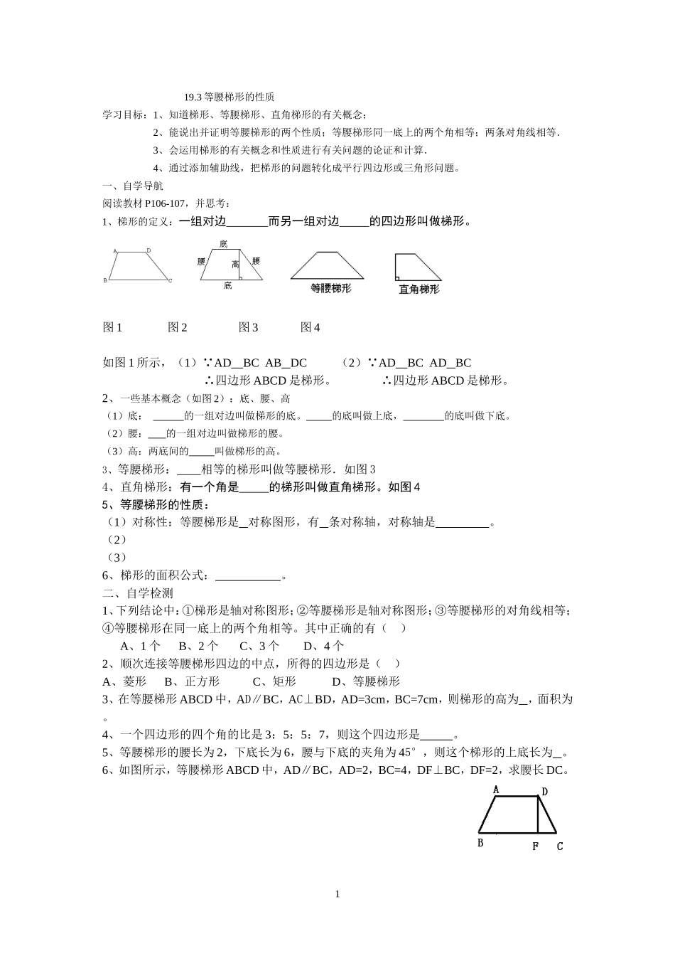 等腰梯形的性质_第1页