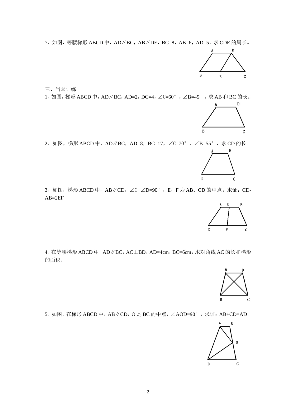 等腰梯形的性质_第2页