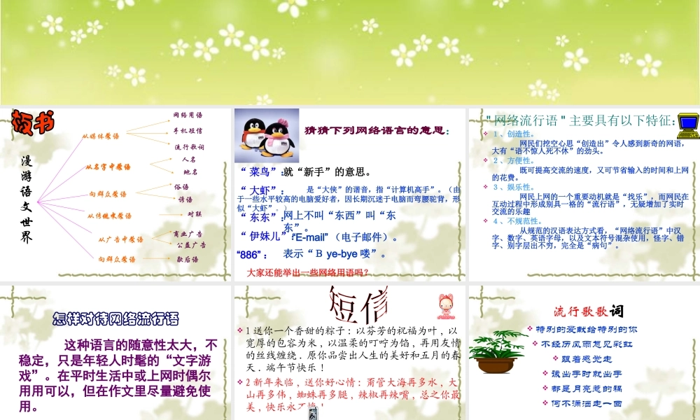 漫游语文世界 (2)