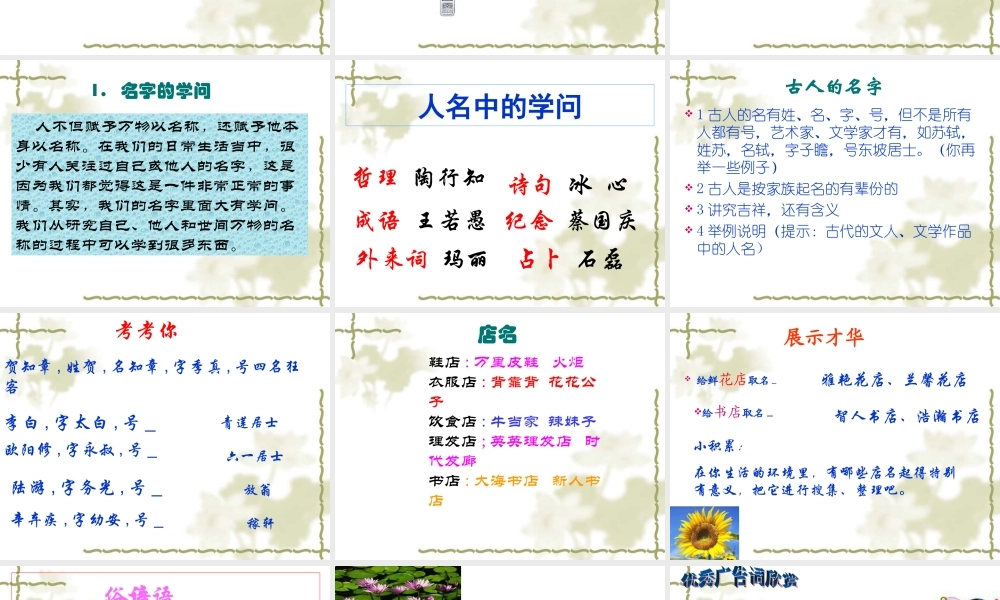 漫游语文世界 (2)