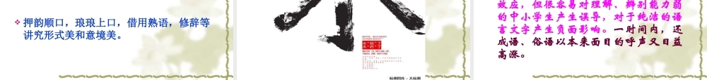 漫游语文世界 (2)