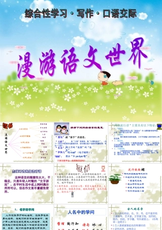 漫游语文世界 (2)