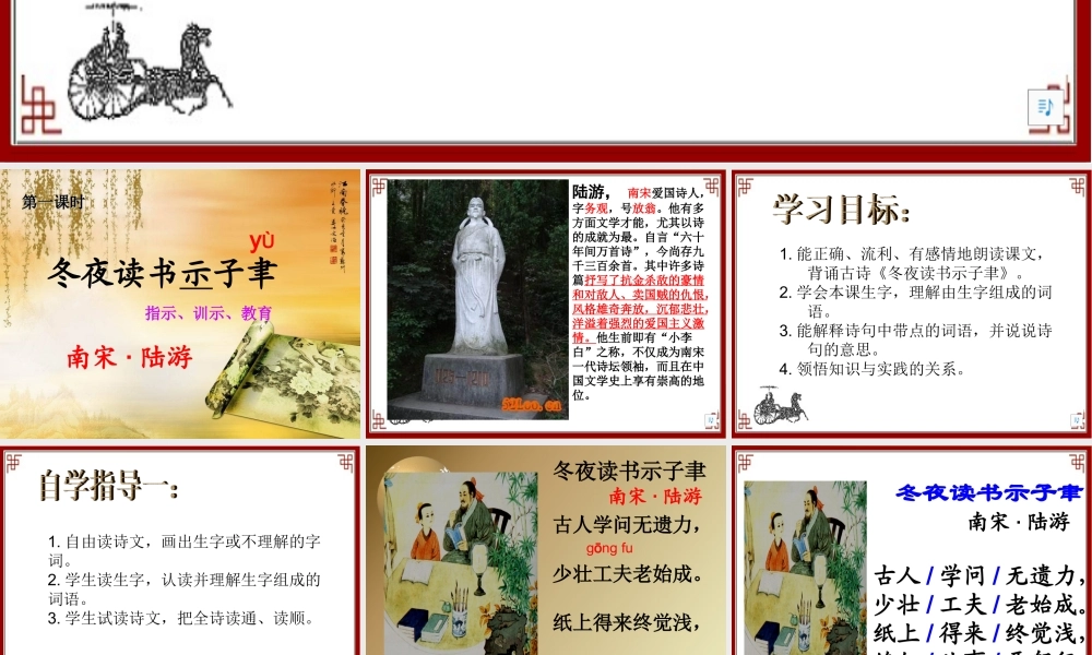 苏教版六年级语文上册22《古诗两首》顺河