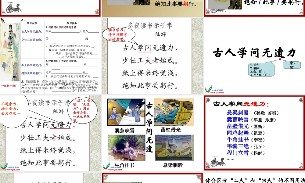 苏教版六年级语文上册22《古诗两首》顺河