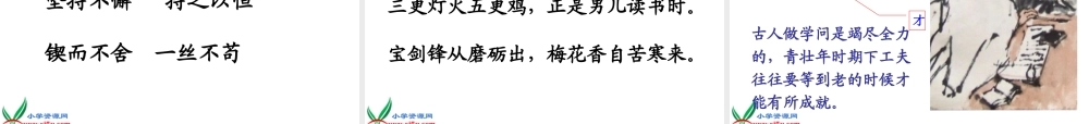 苏教版六年级语文上册22《古诗两首》顺河
