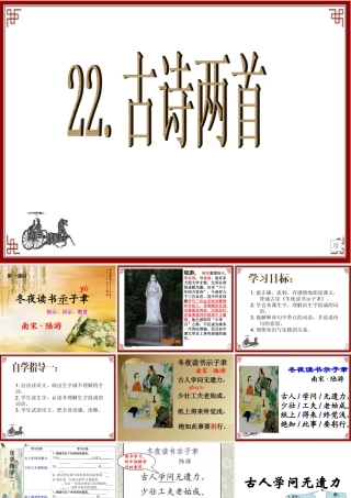 苏教版六年级语文上册22《古诗两首》顺河