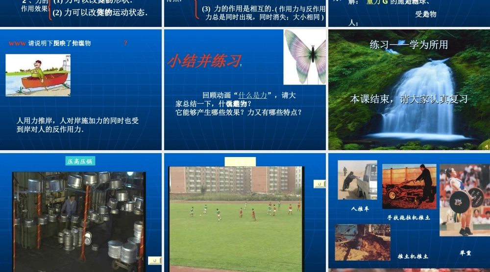 八年级物理什么是力课件 苏教版 课件