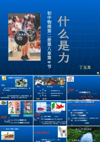 八年级物理什么是力课件 苏教版 课件