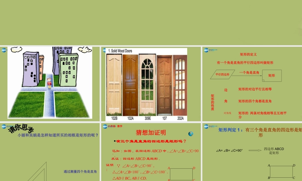 八年级数学下册 19.1.3 矩形的判定课件 (新版)华东师大版 课件